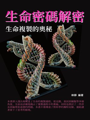 cover image of 生命密碼解密